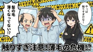 髪の毛触る癖 はげる理由と対策！健康な髪を守る習慣とは