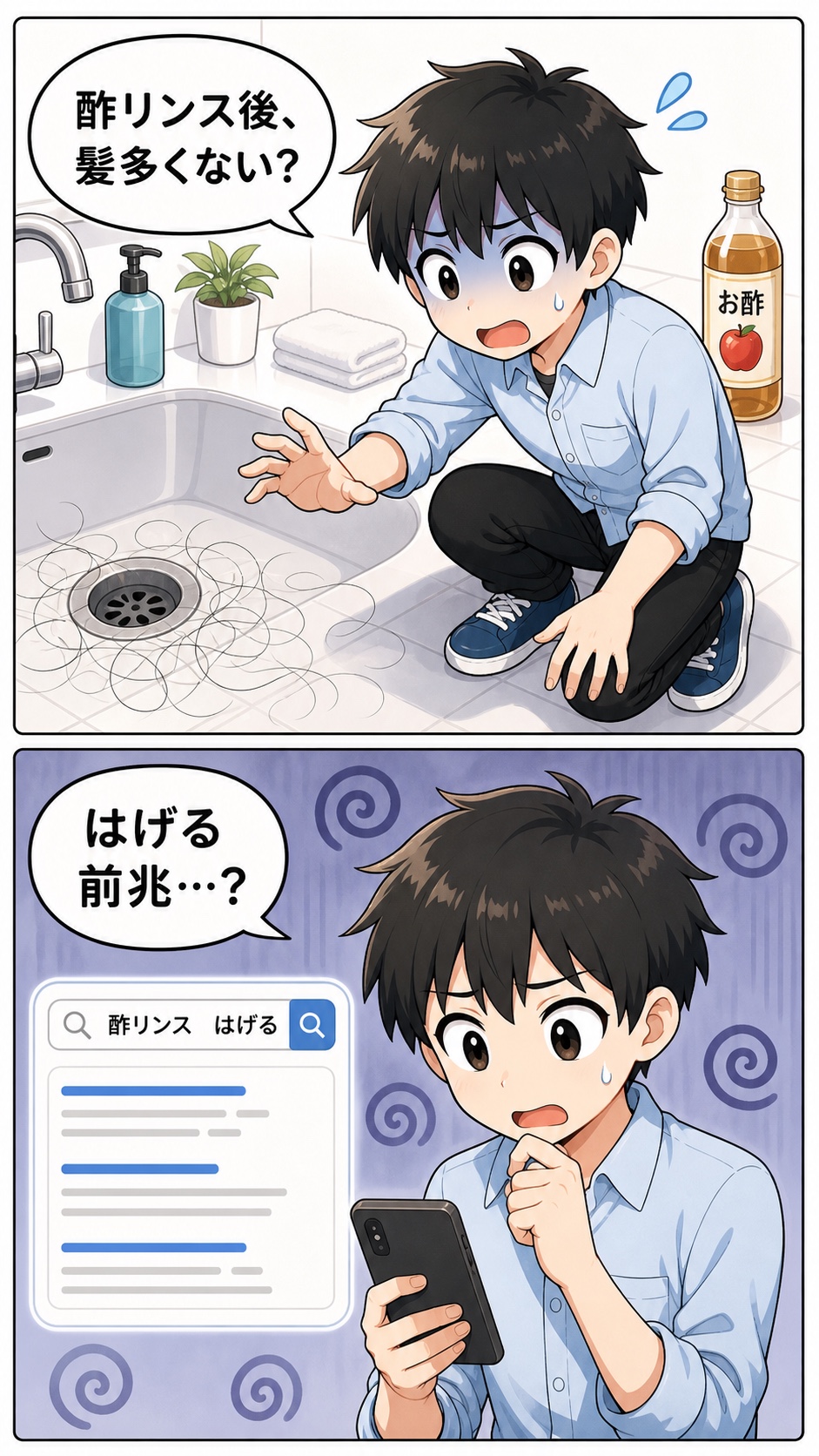 酢リンスではげる不安を描いた導入漫画1