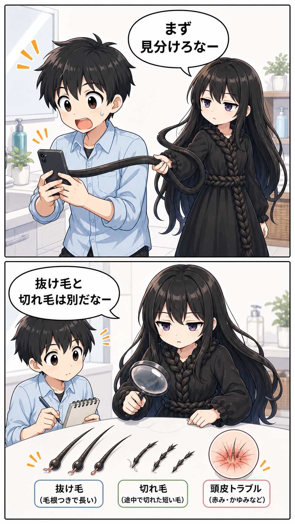 酢リンスの抜け毛と切れ毛の違いを描いた導入漫画2