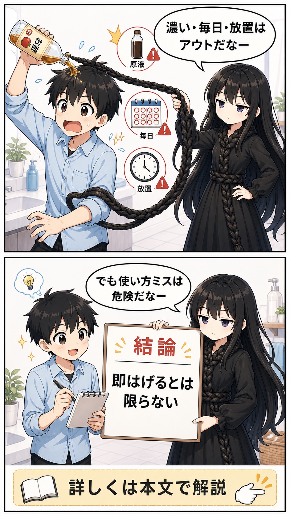 酢リンスの結論と記事への誘導を描いた導入漫画3