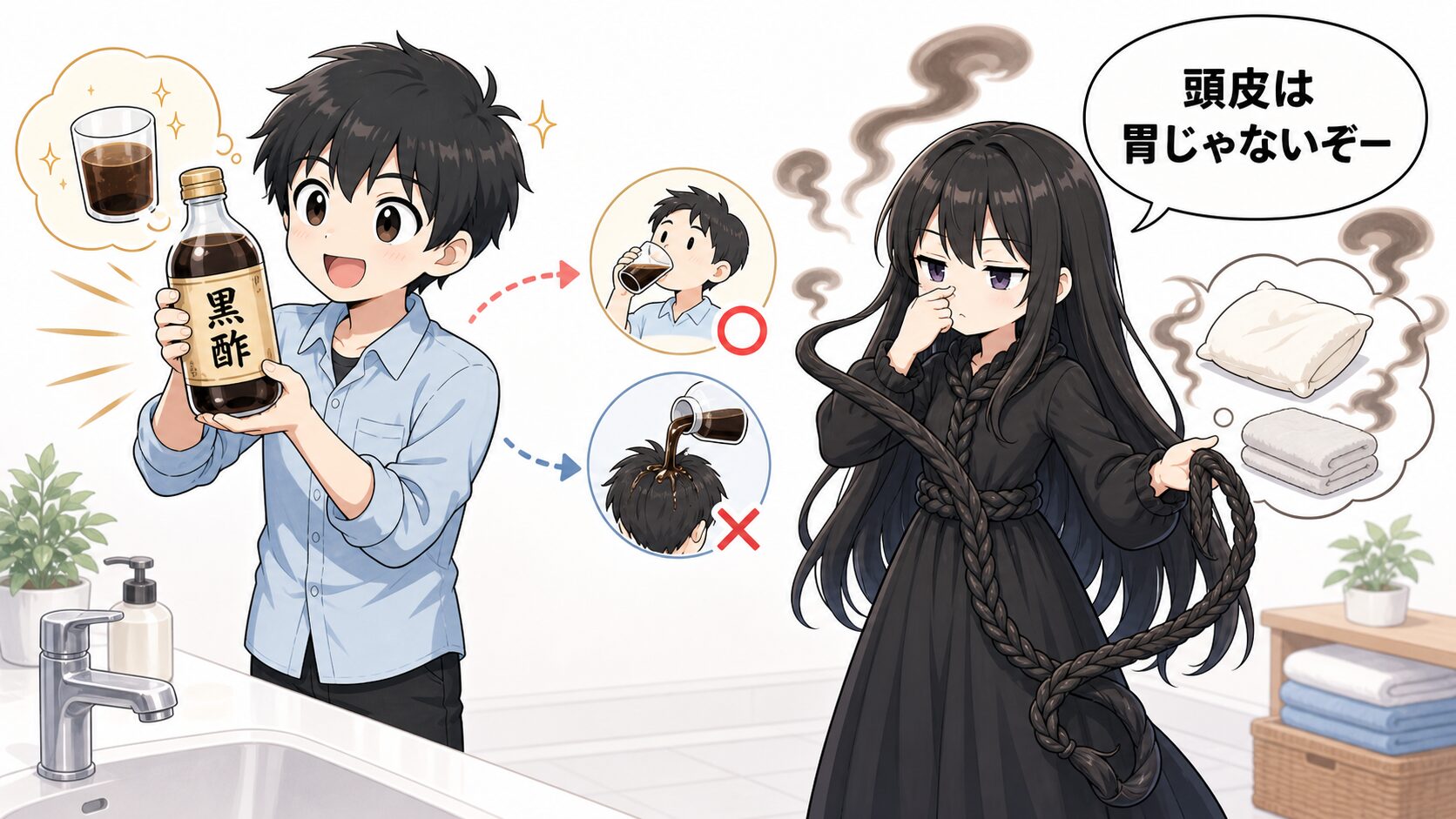 黒酢リンスの安全性について髪の毛さんが注意しているイラスト