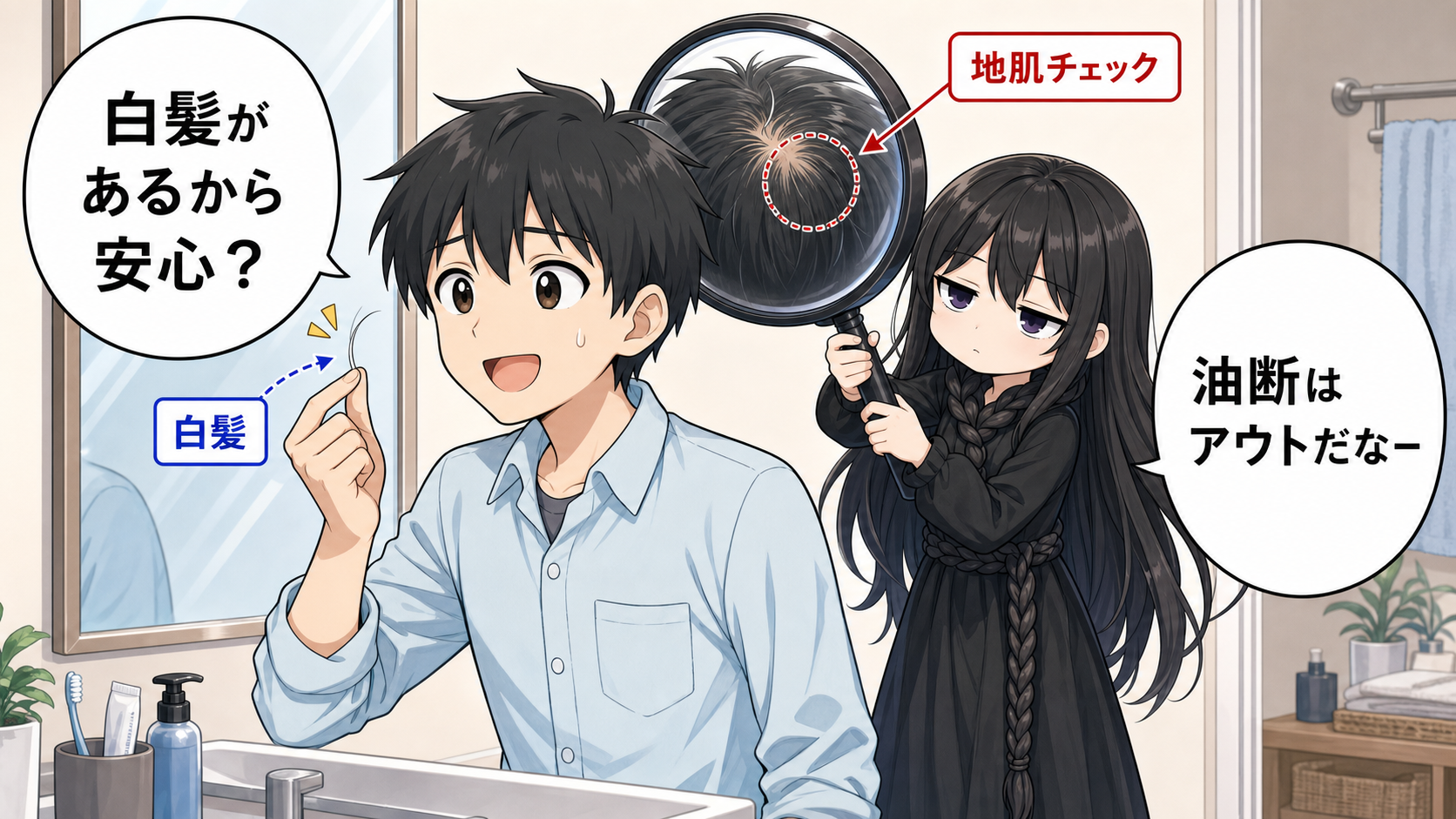 白髪が多い人はハゲない？