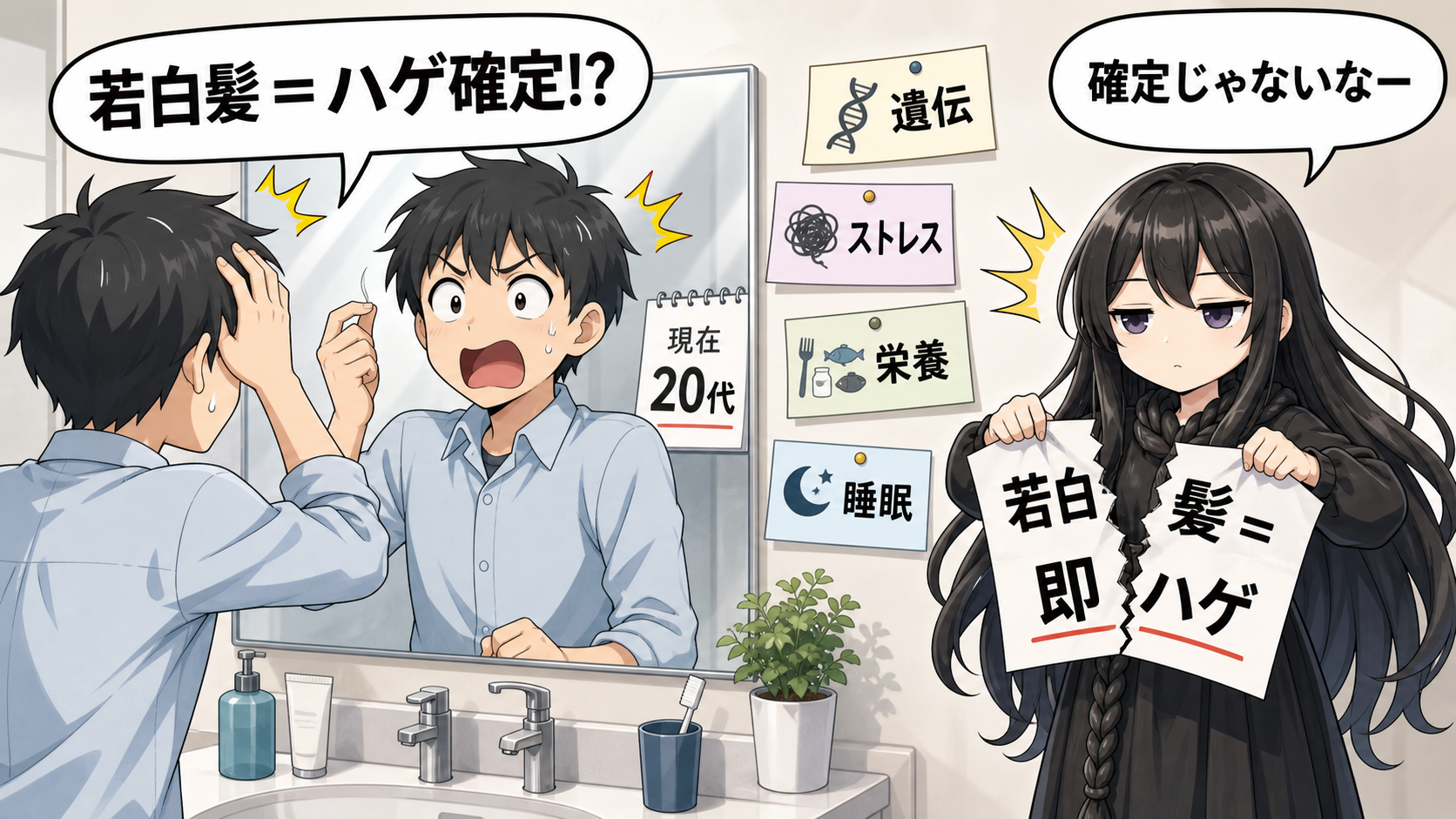 若白髪だとはげる？