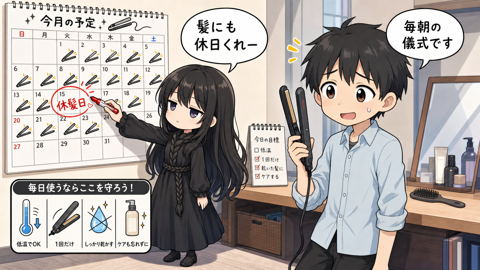 ヘアアイロン毎日の注意点