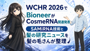 WCHR 2026でBioneerがCosmeRNA関連発表｜SAMiRNA技術と髪の研究ニュースを髪の毛さんが整理