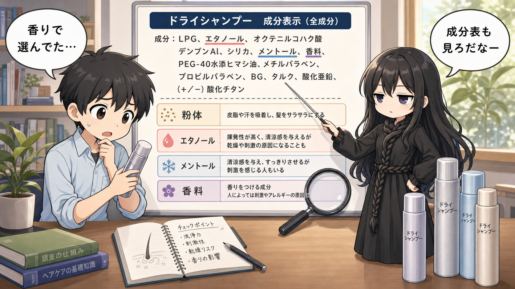 成分で見る頭皮への影響