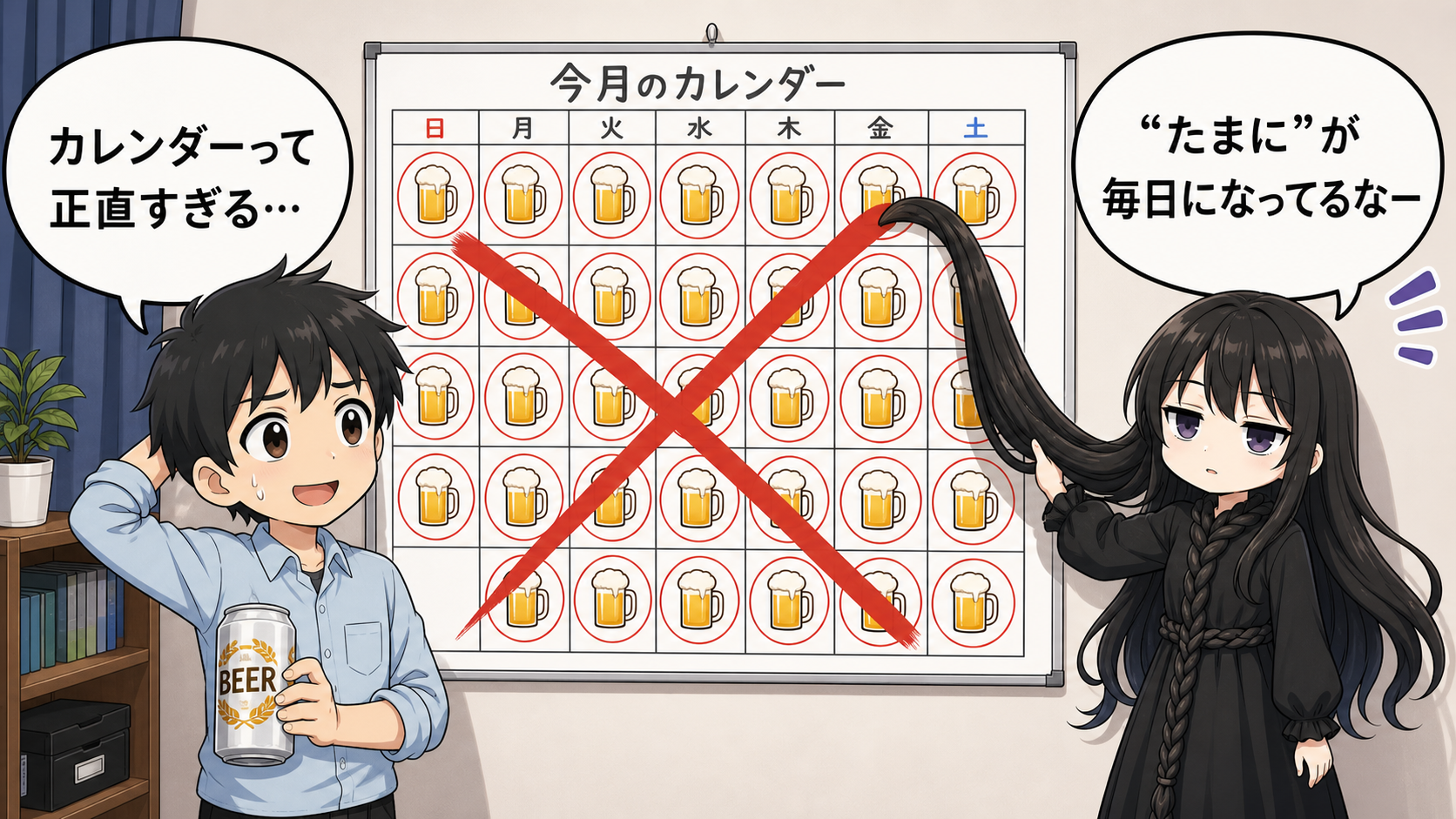 毎日飲酒と薄毛リスクをカレンダーで示す髪の毛さんとけい太のイラスト