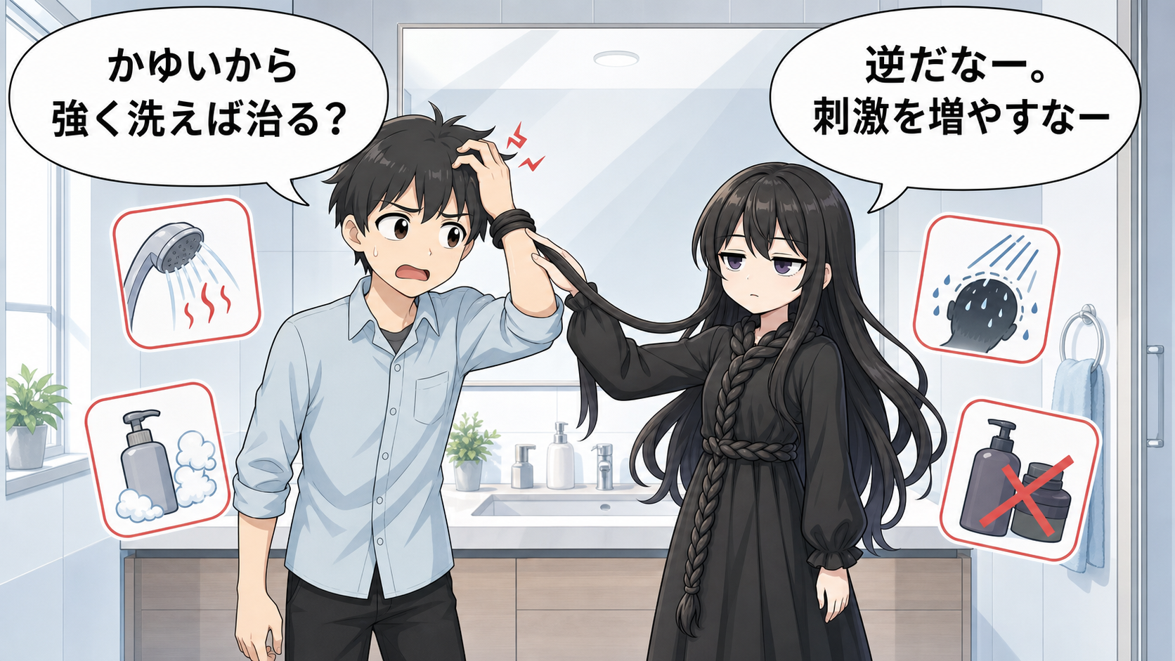 頭皮の乾燥とかゆみの対処を髪の毛さんとけい太が解説するイラスト