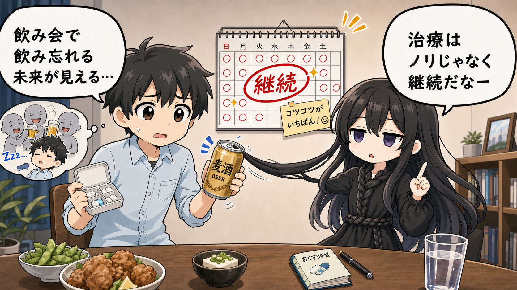 フィナステリドと酒の付き合い方を継続のカレンダーで示すイラスト