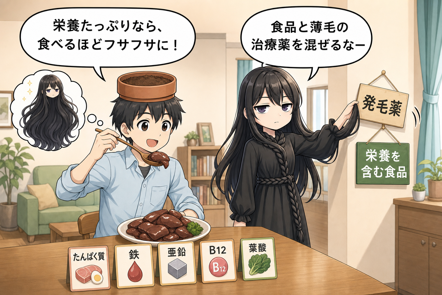 レバーは栄養食品であり薄毛治療薬ではないと説明する髪の毛さん