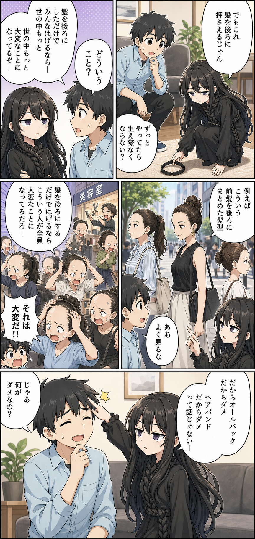 ヘアバンドではげる！？髪の毛さんに聞いてみた 2ページ目
