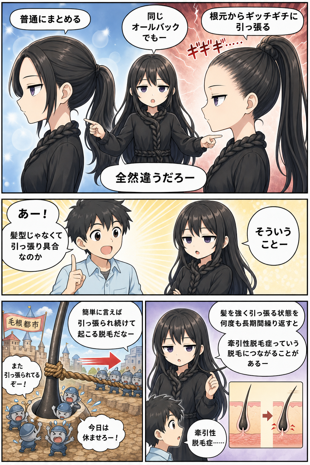 ヘアバンドではげる！？髪の毛さんに聞いてみた 3ページ目