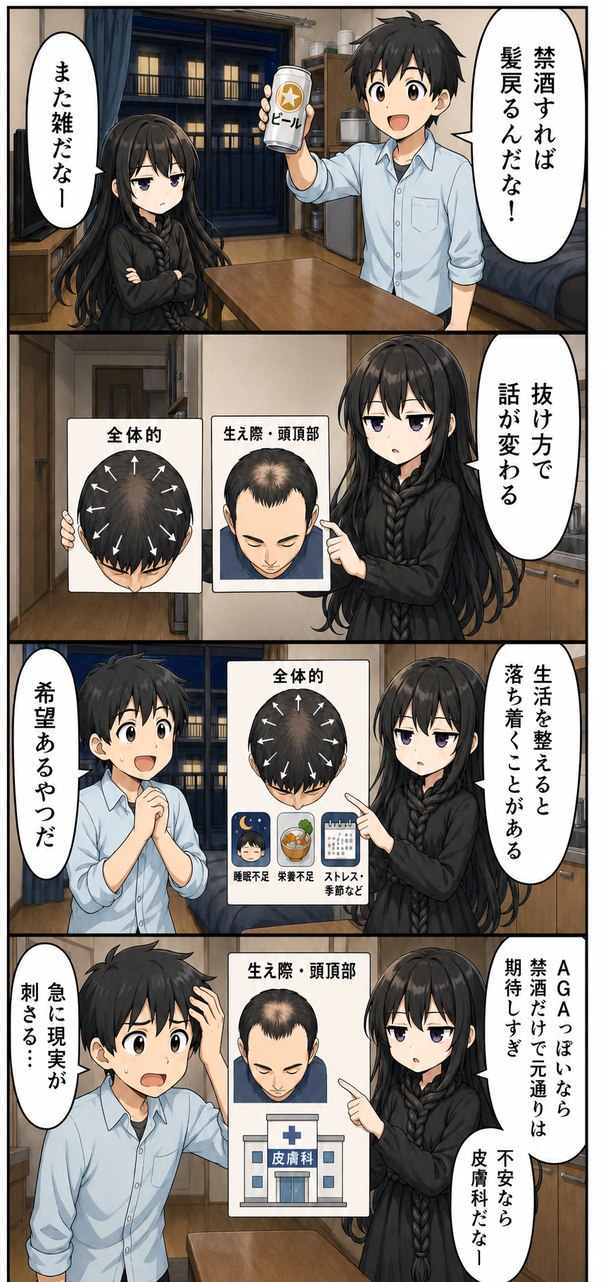 飲酒ではげる?髪の毛さんの晩酌ストップ 導入漫画 5
