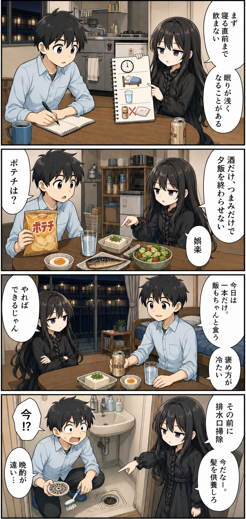 飲酒ではげる?髪の毛さんの晩酌ストップ 導入漫画 6
