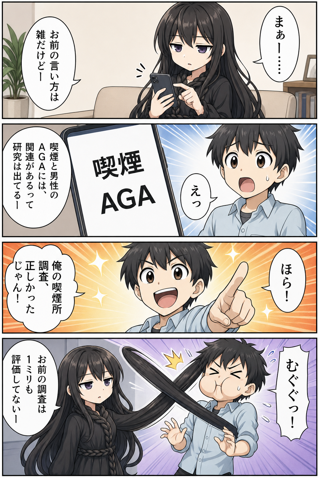 喫煙とAGAの導入漫画 02ページ目