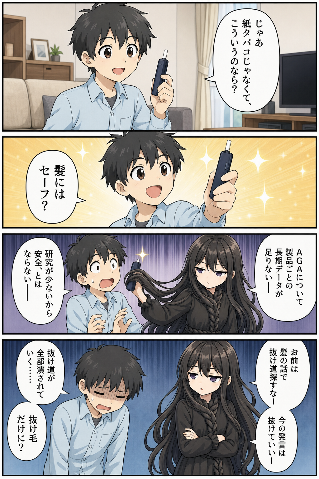 喫煙とAGAの導入漫画 10ページ目