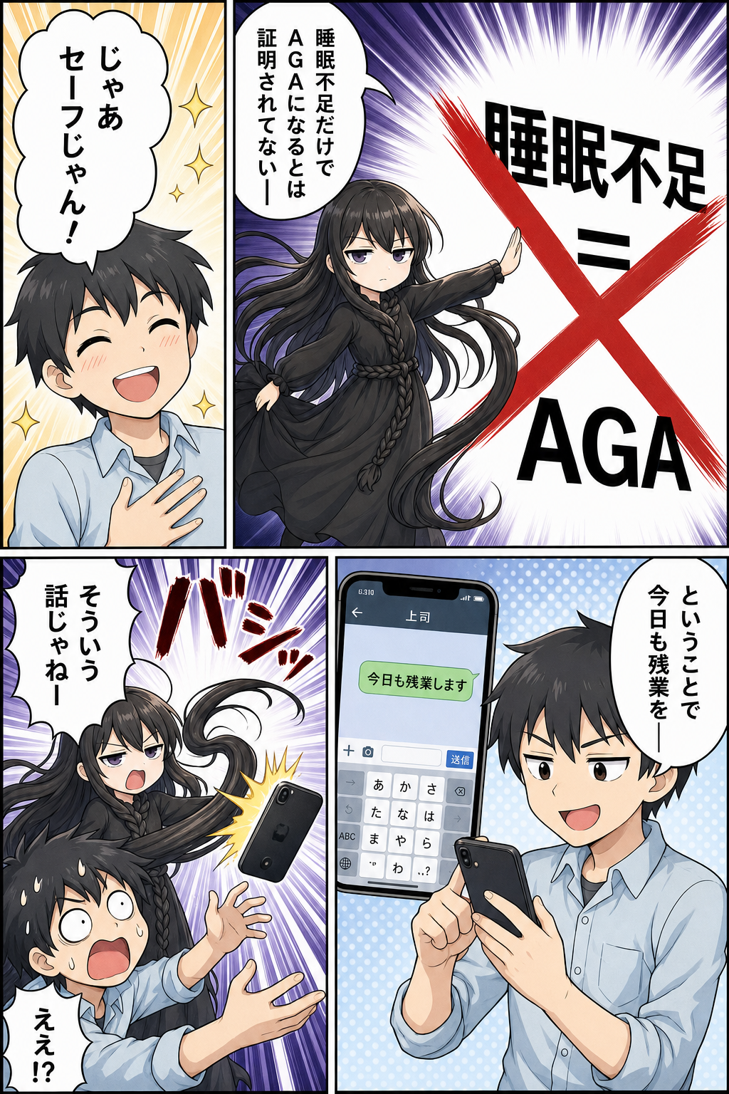 睡眠不足とはげる関係を解説する漫画 4ページ目