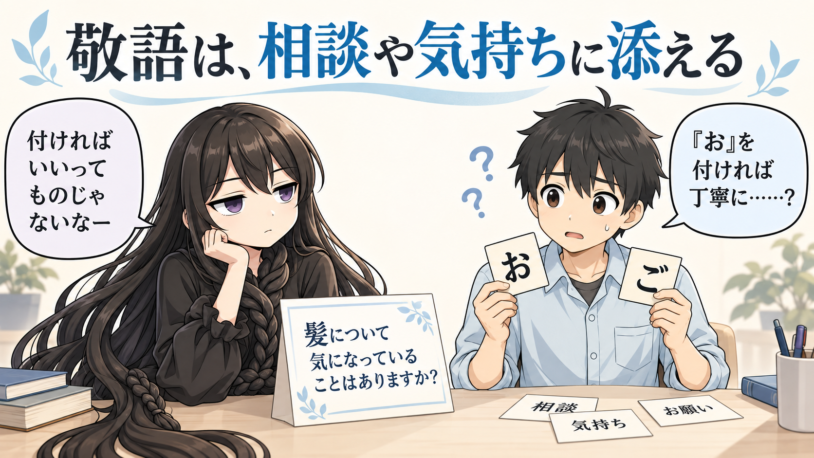 はげの敬語表現はどう伝える？の解説イラスト