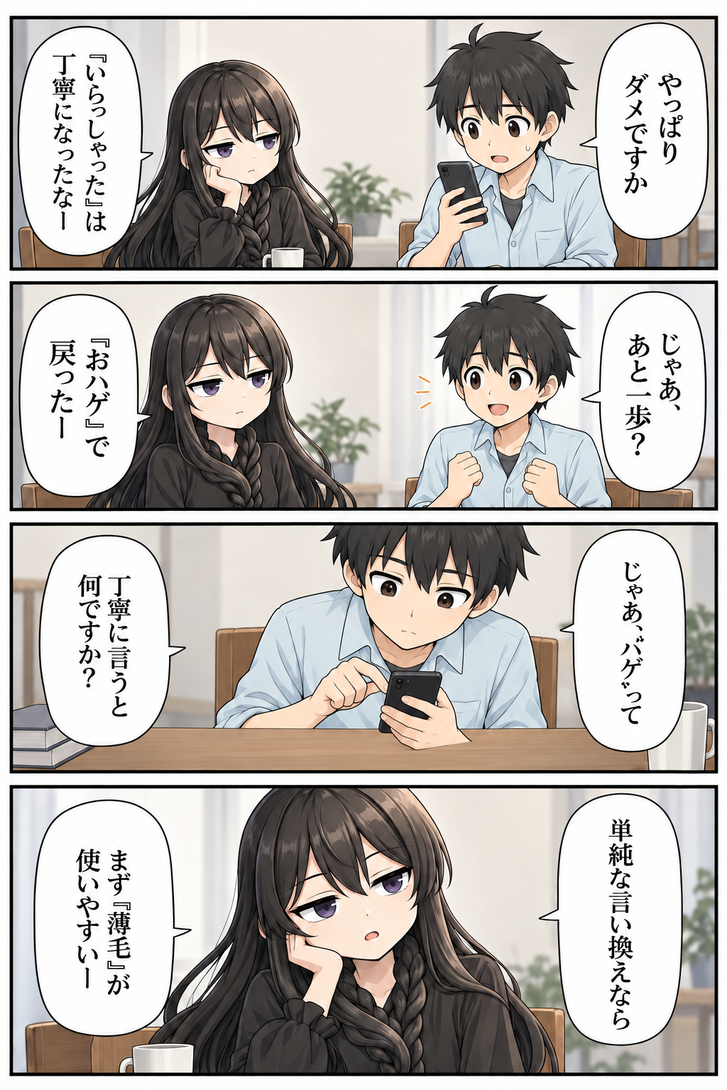 漫画「はげの丁寧な言い方」2ページ／全16ページ
