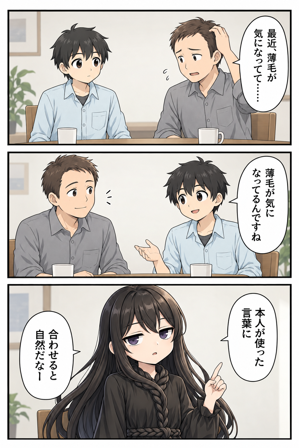 漫画「はげの丁寧な言い方」7ページ／全16ページ