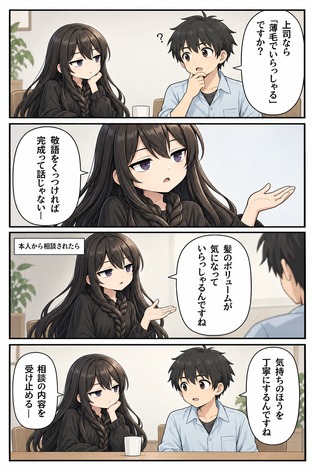 漫画「はげの丁寧な言い方」9ページ／全16ページ