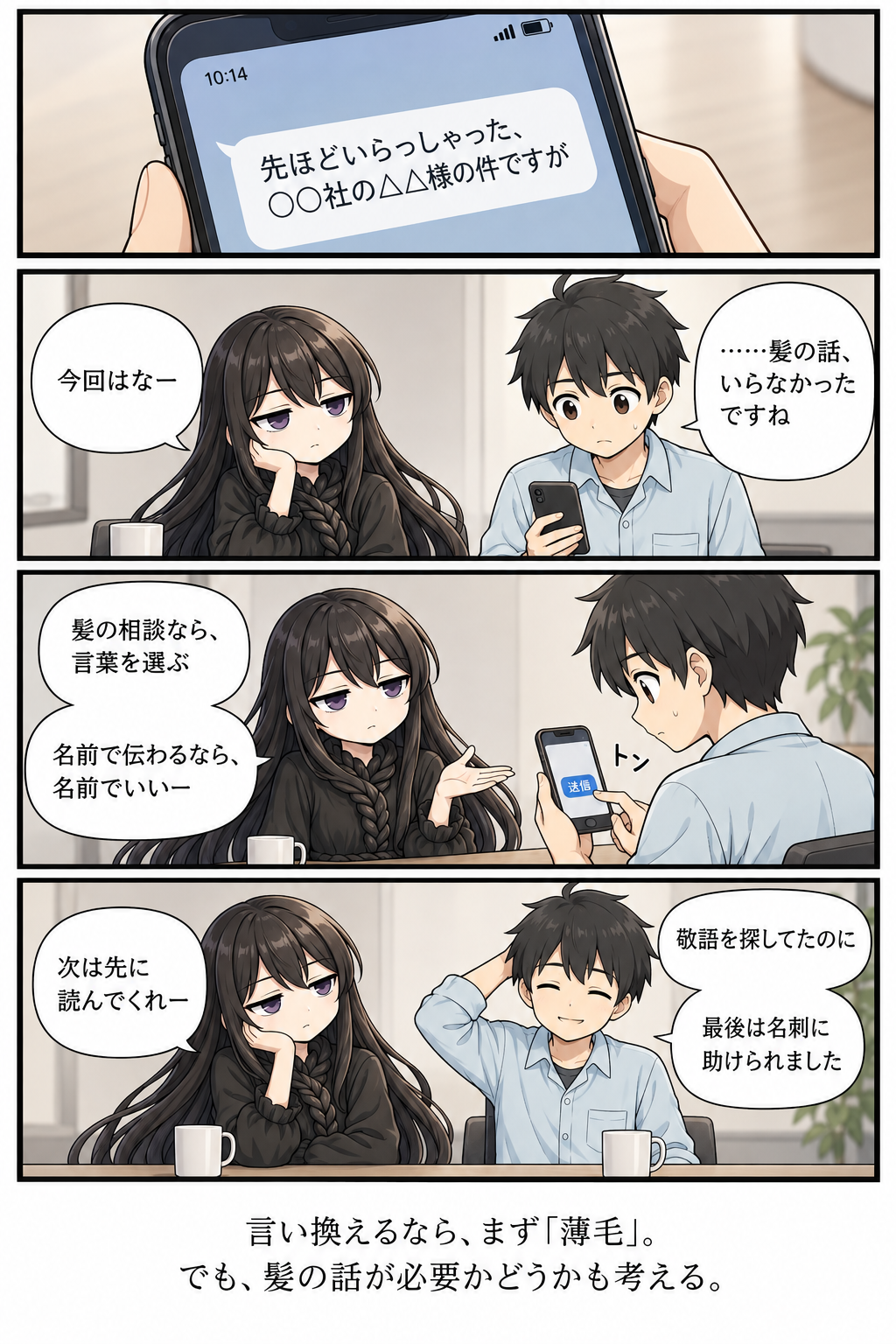 漫画「はげの丁寧な言い方」16ページ／全16ページ