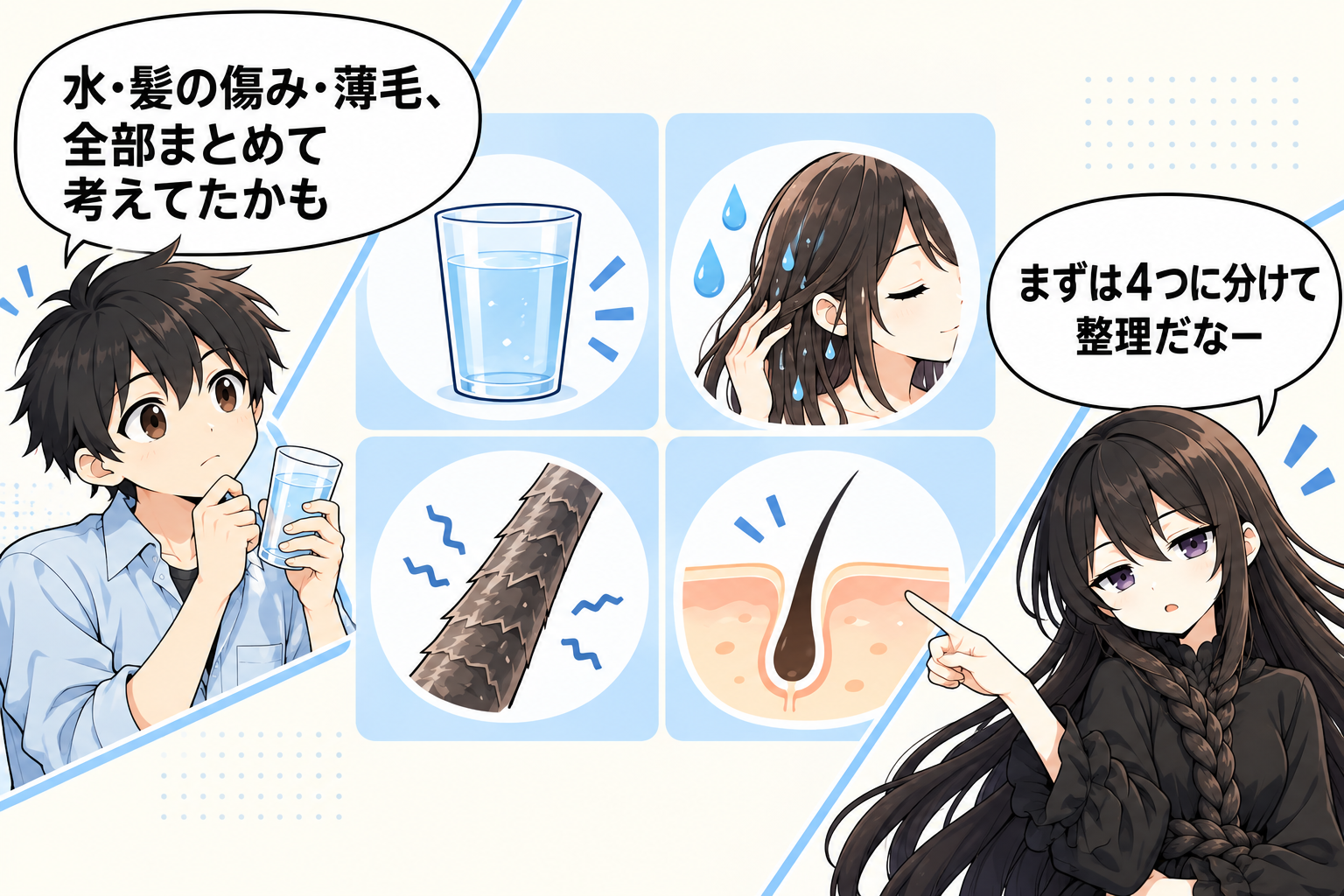 水道水を飲むとはげる説のまとめ